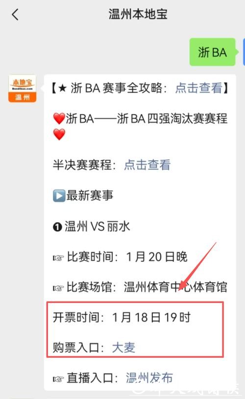 温州队VS丽水队!半决赛第三轮门票1月23日开售! 温州队VS丽水队!半决赛第三轮门票1月23日开售!
